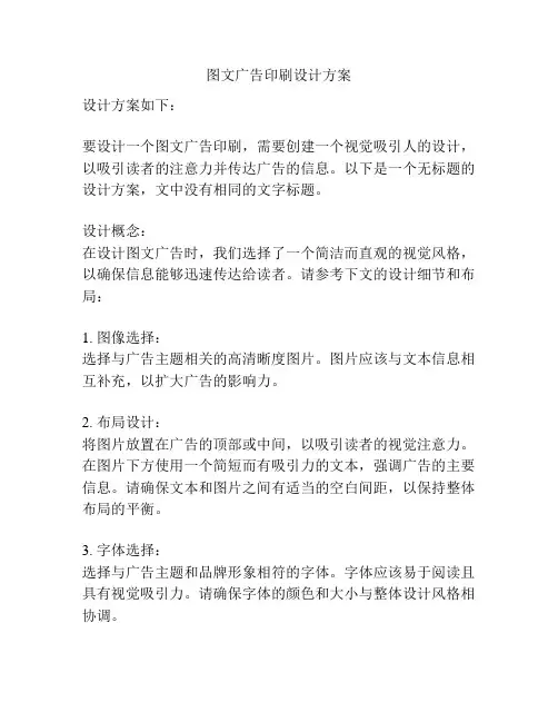 图文广告印刷设计方案