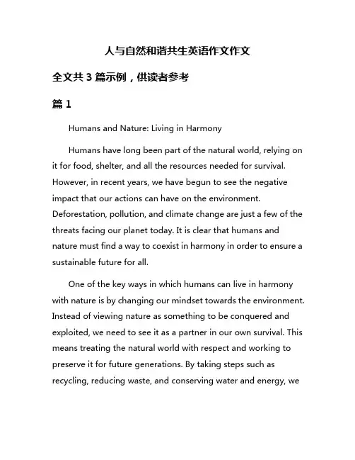 人与自然和谐共生英语作文作文