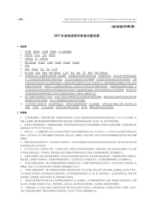2017年度继续医学教育试题答案