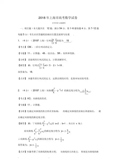 2018年上海高考数学真题和答案