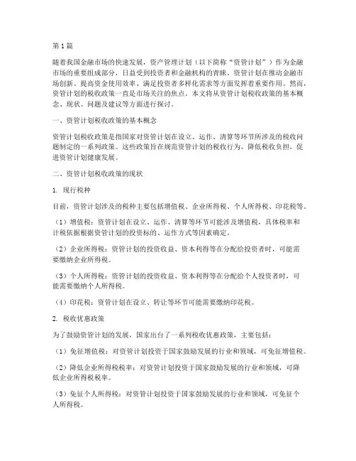 资管计划税收政策(3篇)