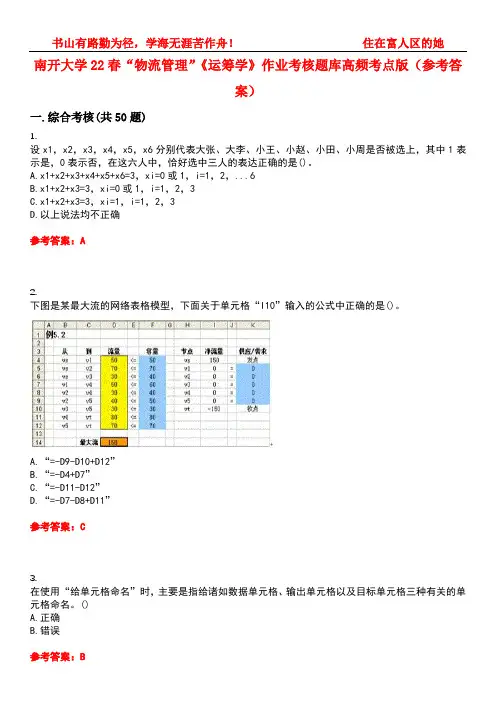 南开大学22春“物流管理”《运筹学》作业考核题库高频考点版(参考答案)试题号4