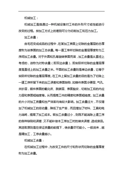 机械加工余量手册