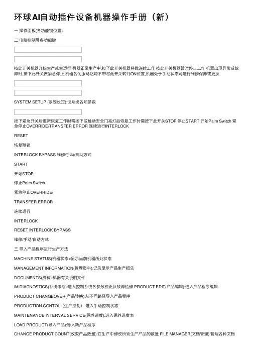 环球AI自动插件设备机器操作手册（新）