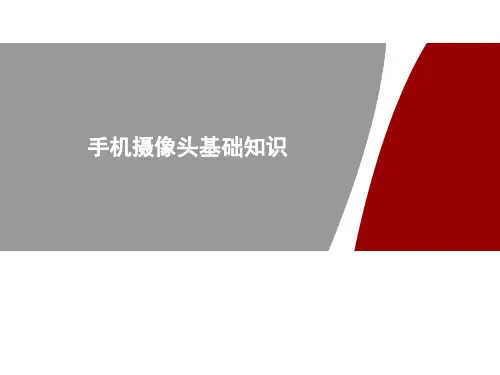 手机摄像头基础知识20171016
