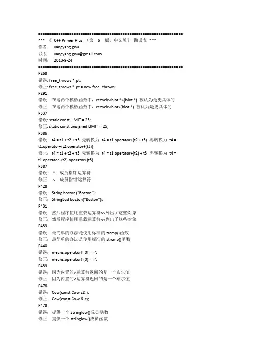《 C++ Primer Plus (第  6  版)中文版》 勘误表