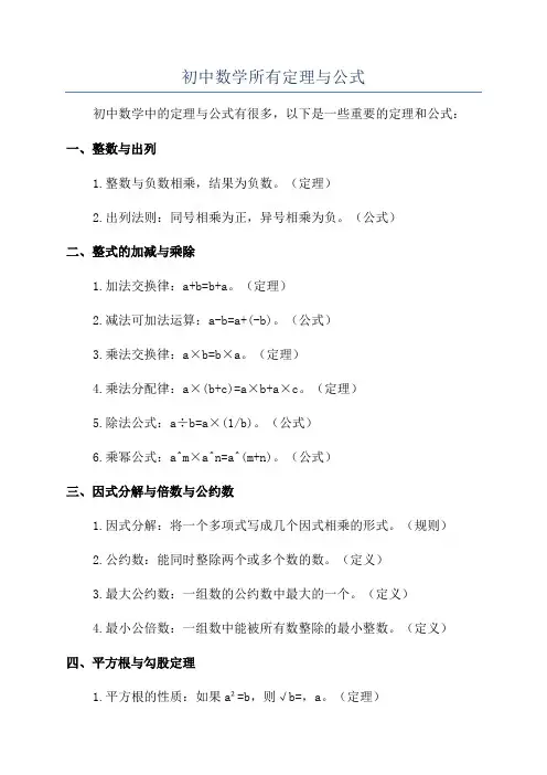 初中数学所有定理与公式