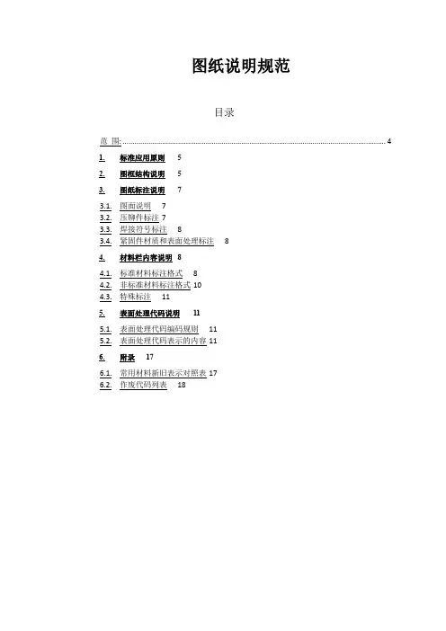 名企产品结构设计图纸规范(精品推荐)