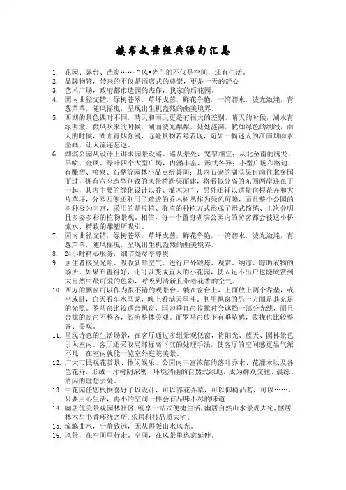 楼书文案经典语句汇总