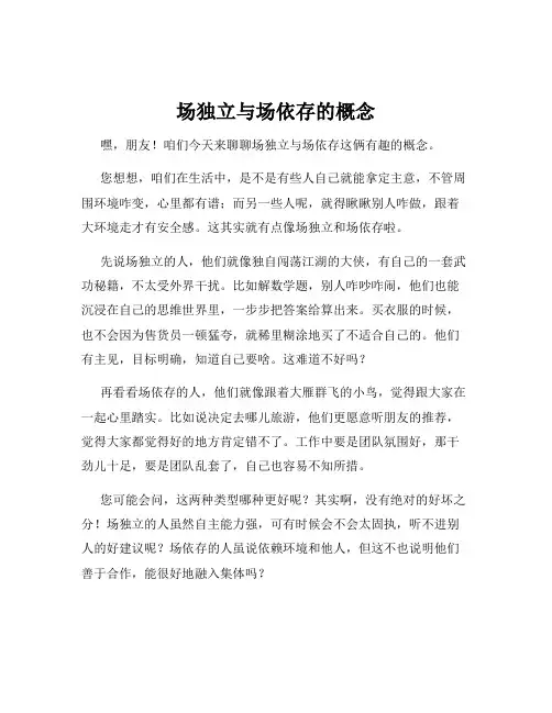 场独立与场依存的概念