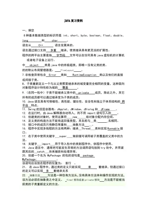 java基础 复习 做完答案