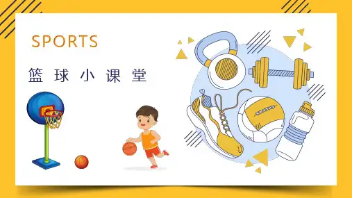 小学篮球理论课(课件)通用版体育六年级下册
