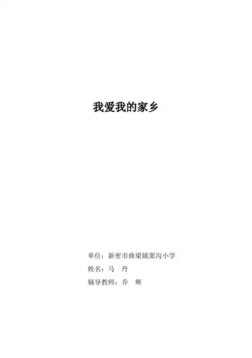 我爱我的家乡