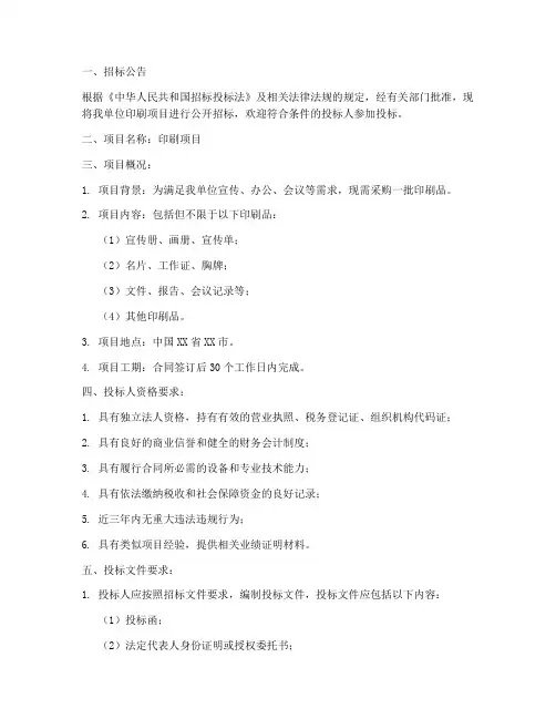 印刷项目的招标文件