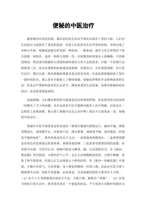 便秘的中医治疗