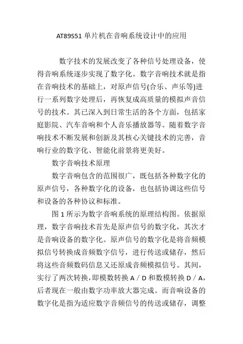 AT89S51单片机在音响系统设计中的应用