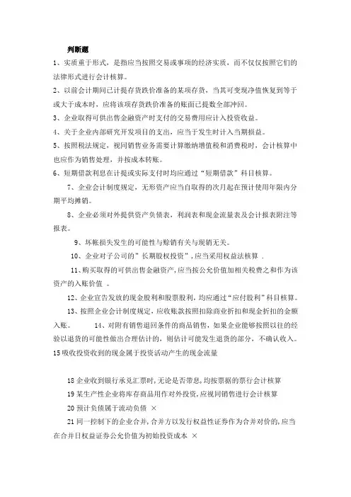 中级财务会计判断题