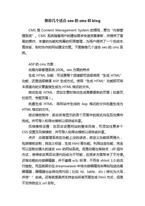 推荐几个适合seo的cms和blog