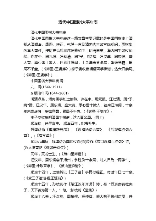 清代中国围棋大事年表