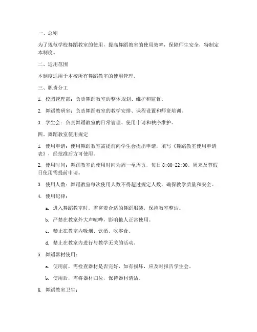 学校舞蹈教室使用管理制度