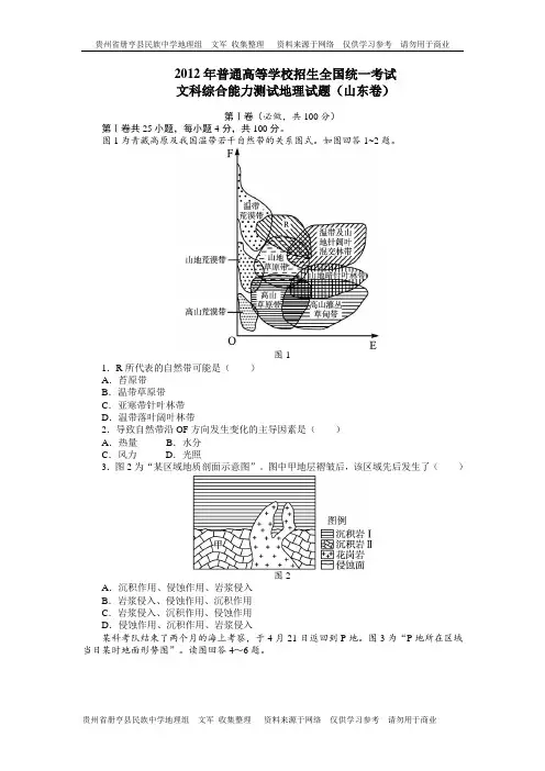 2012年全国普通高等学校招生考试文综地理山东卷