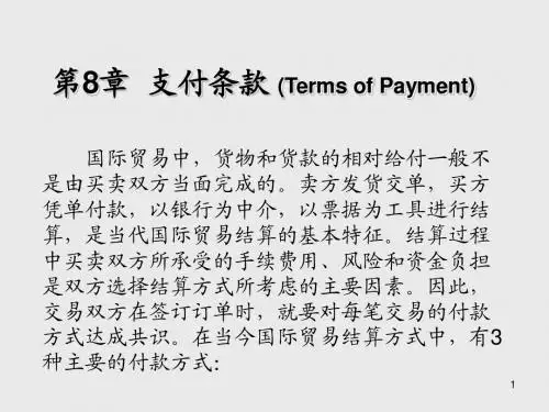 现代商务英语第8章支付条款(Terms of Payment)