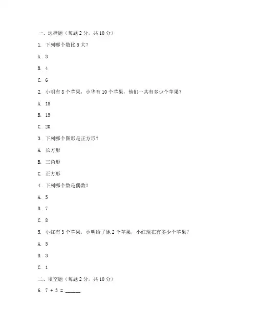 红桥区小学二年级数学试卷