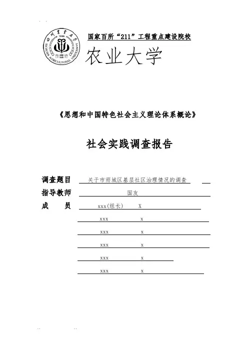 社区基层治理社会实践调查报告