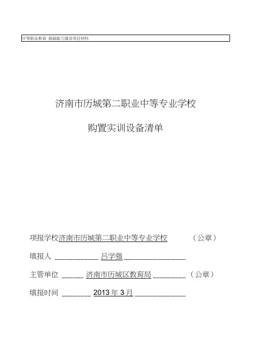 购置实训设备清单