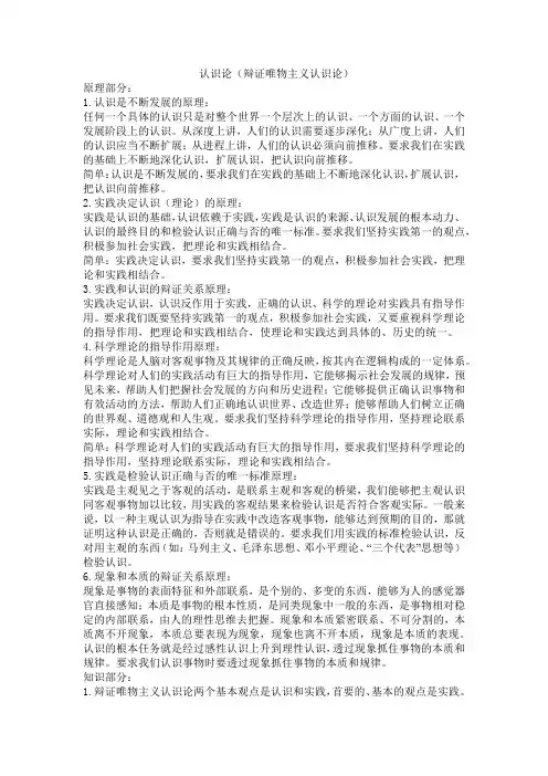 认识论