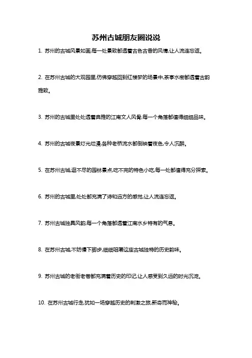 苏州古城朋友圈说说