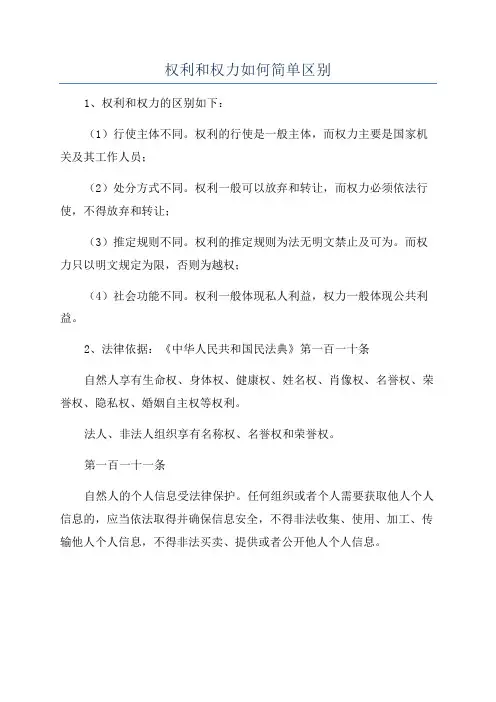 权利和权力如何简单区别