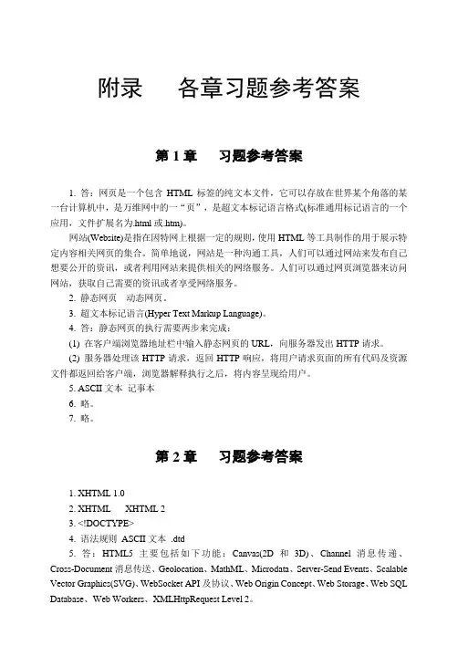HTML+CSS+JavaScript网页设计 习题答案