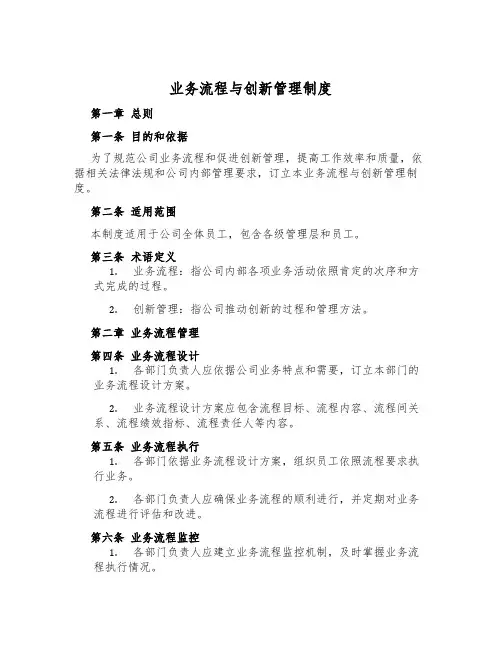 业务流程与创新管理制度