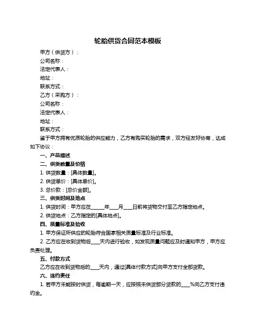 轮胎供货合同范本模板