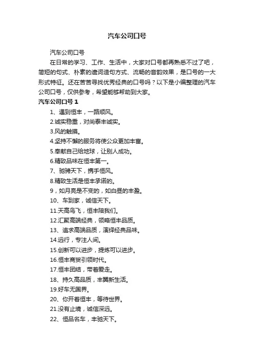 汽车公司口号