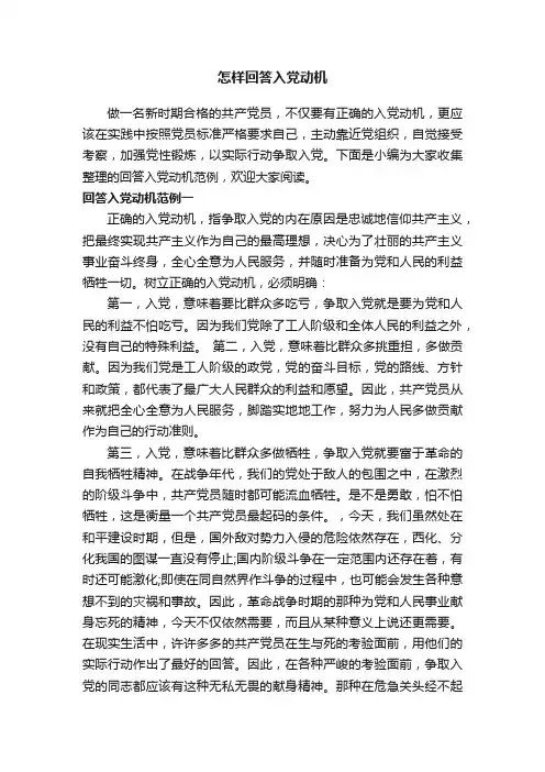 怎样回答入党动机