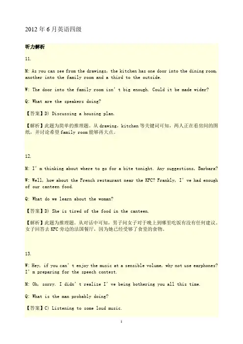 历年英语四级听力真题_原文及答案解析(06-12年)1