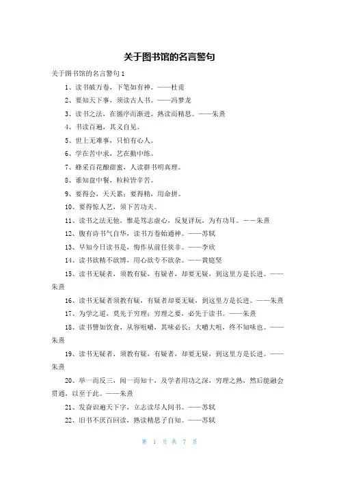 关于图书馆的名言警句