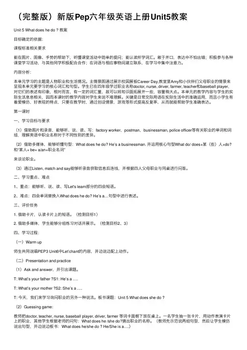 （完整版）新版Pep六年级英语上册Unit5教案