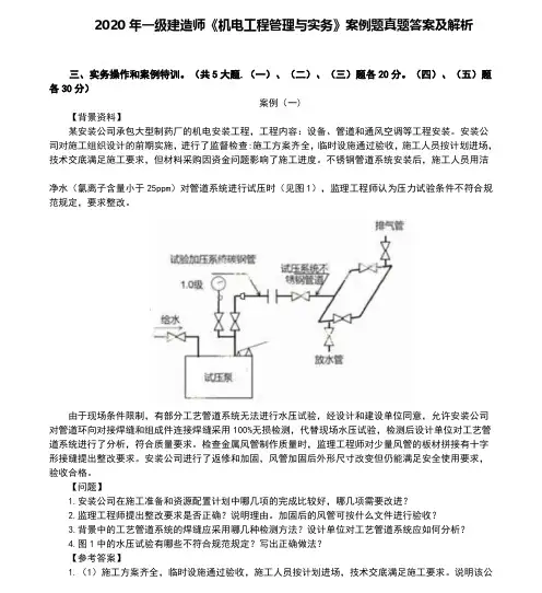 历年一级建造师《机电工程管理与实务》案例题真题答案及解析