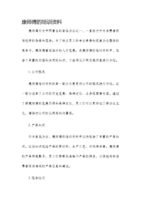 康师傅的培训资料