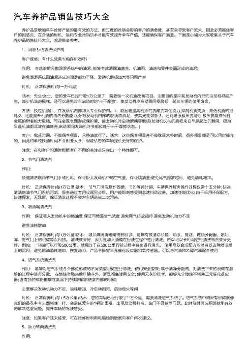 汽车养护品销售技巧大全