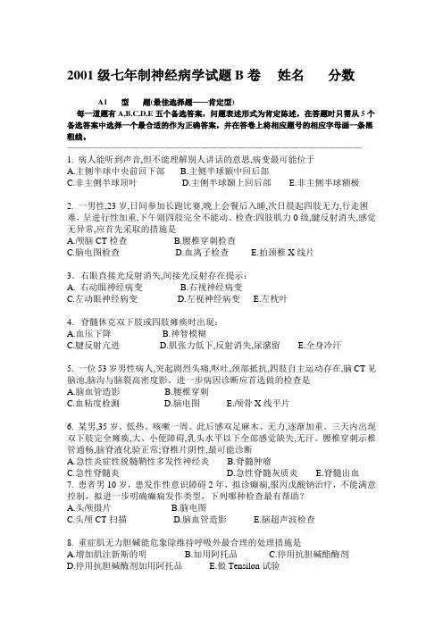 神经病学试卷及答案
