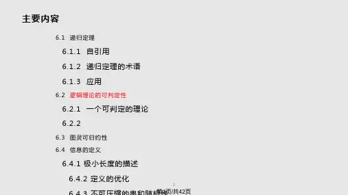 计算理论导引可计算理论的高级专题PPT课件