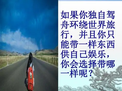 走遍天下书为侣ppt