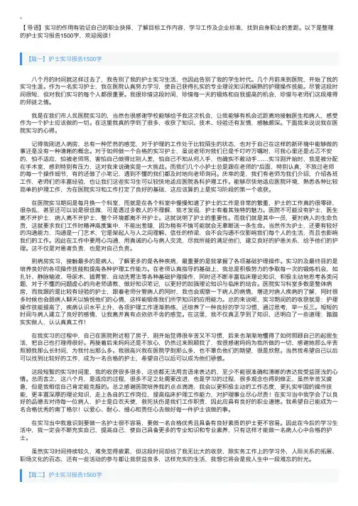 护士实习报告1500字【五篇】