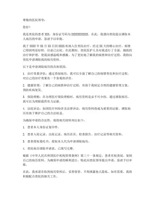 调医院病历申请书