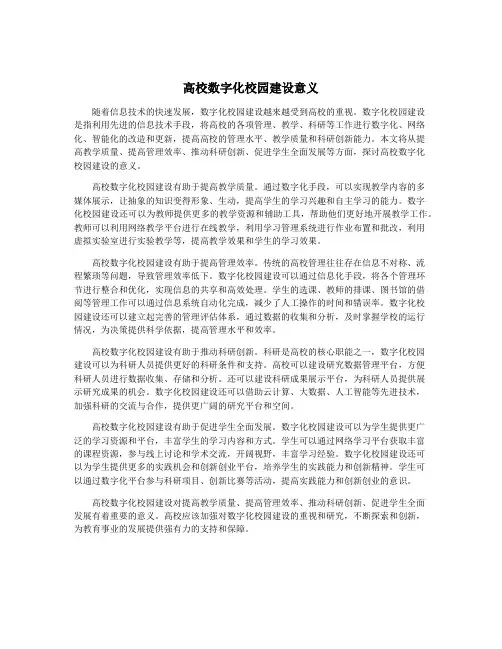 高校数字化校园建设意义