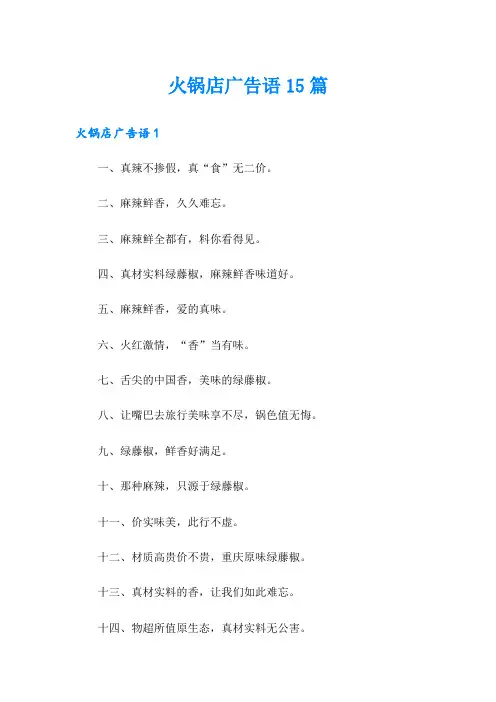 火锅店广告语15篇